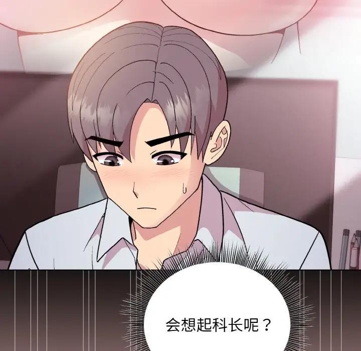 [韩国漫画] 和美女上司玩游戏 剧情,OL#[152P]-108