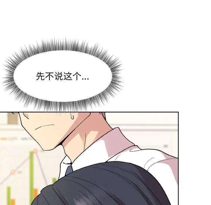 [韩国漫画] 和美女上司玩游戏 剧情,OL#[160P]-108