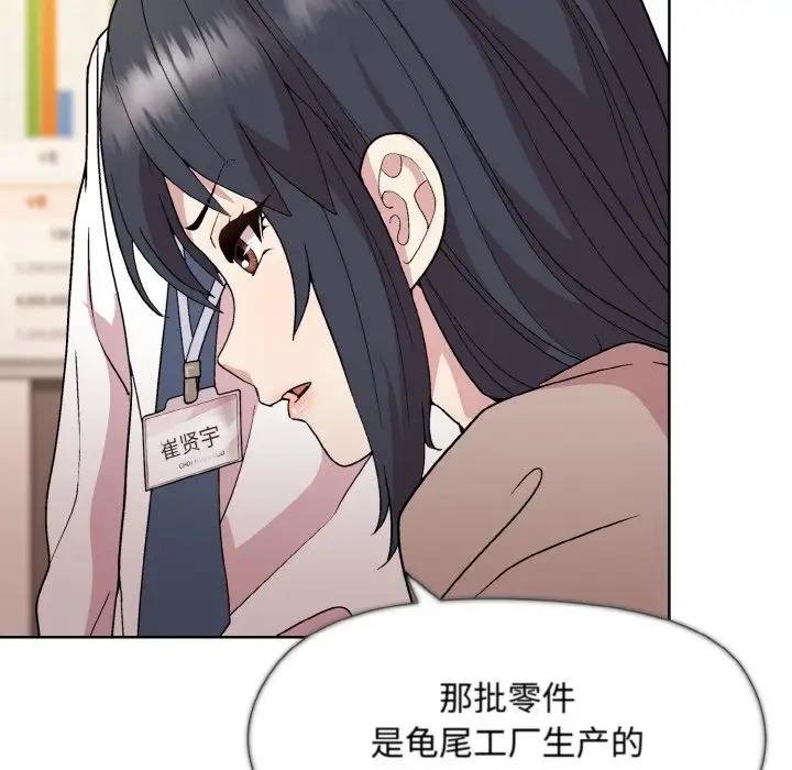 [韩国漫画] 和美女上司玩游戏 剧情,OL#[160P]-109
