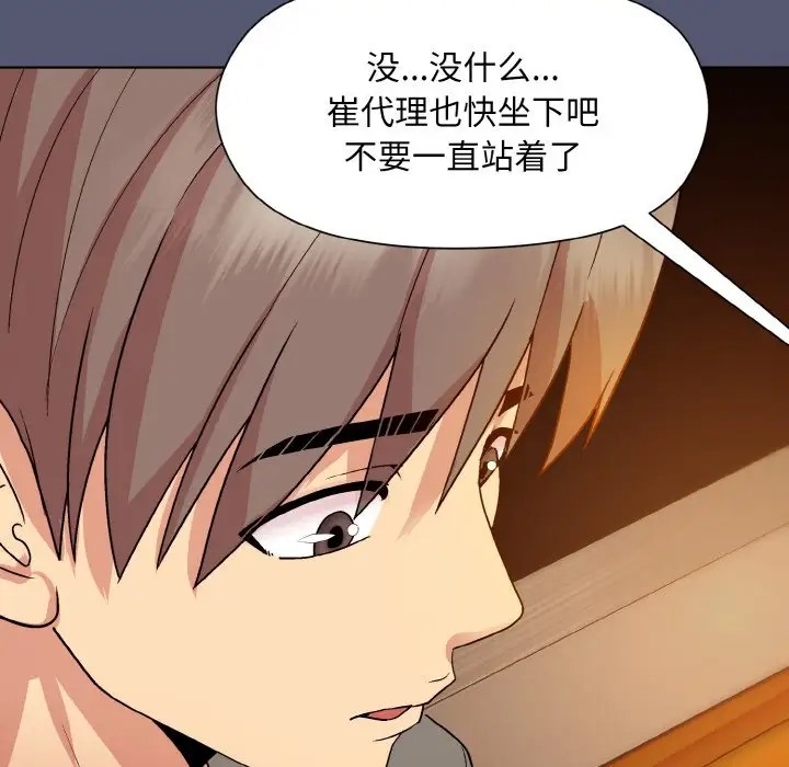 [韩国漫画] 和美女上司玩游戏 剧情,OL#[179P]-137