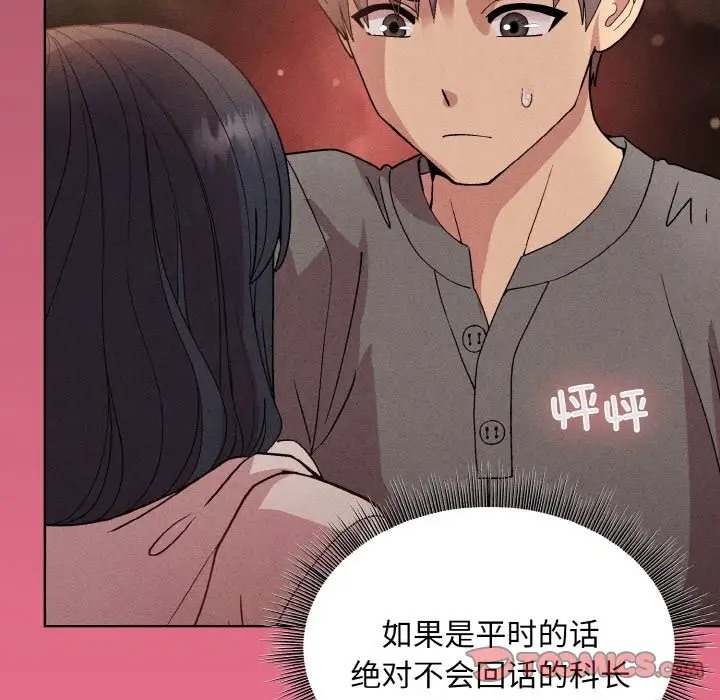 [韩国漫画] 和美女上司玩游戏 剧情,OL#[169P]-128