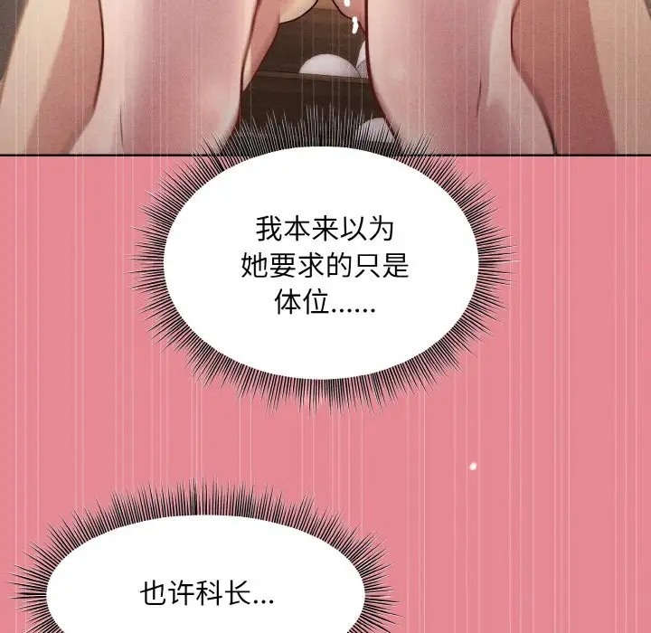 [韩国漫画] 和美女上司玩游戏 剧情,OL#[169P]-162
