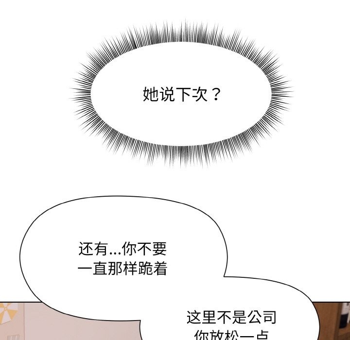 [韩国漫画] 和美女上司玩游戏 剧情,OL#[172P]-69