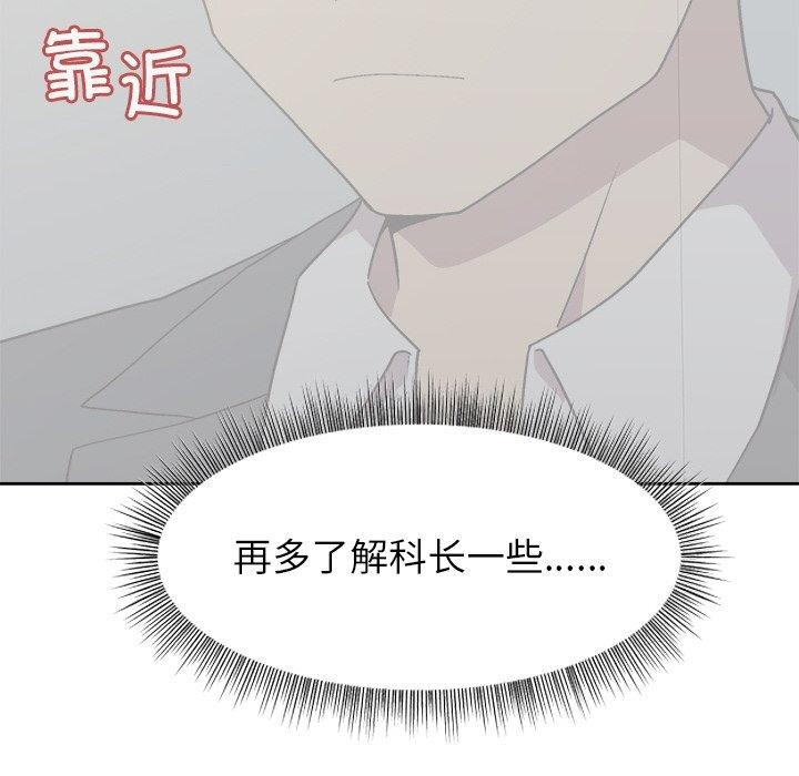 [韩国漫画] 和美女上司玩游戏 剧情,OL#[159P]-139