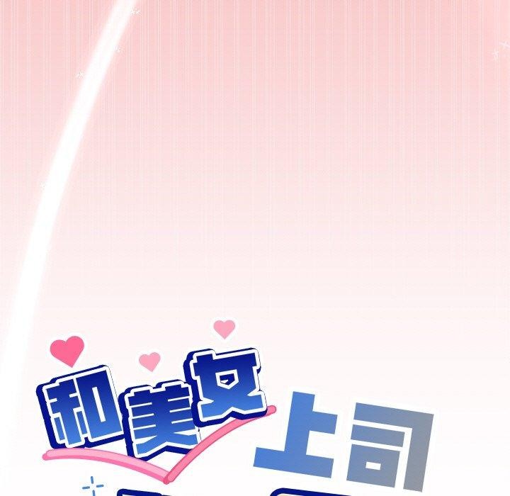 [韩国漫画] 和美女上司玩游戏 剧情,OL#[162P]-7