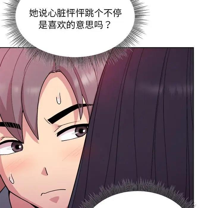 [韩国漫画] 和美女上司玩游戏 剧情,OL#[156P]-79