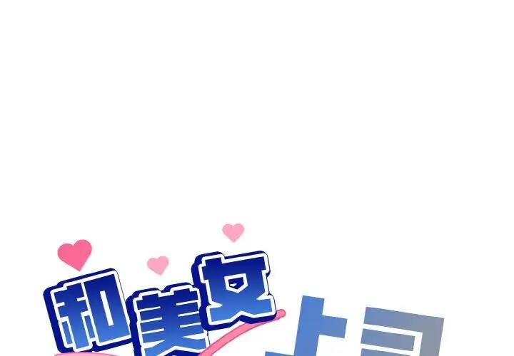 [韩国漫画] 和美女上司玩游戏 剧情,OL#[168P]-1