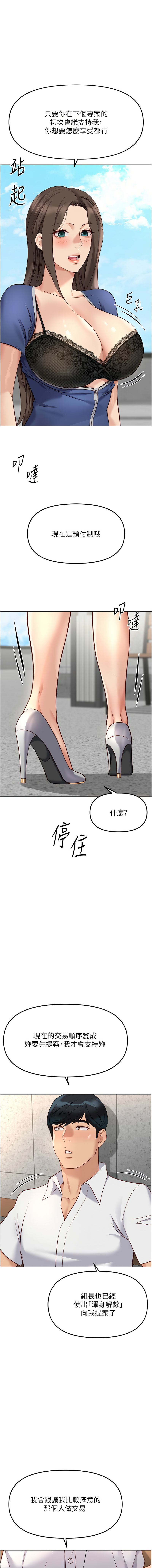 [韩国漫画] 鲁蛇社畜的金手指 剧情,女学生#[16P]-1