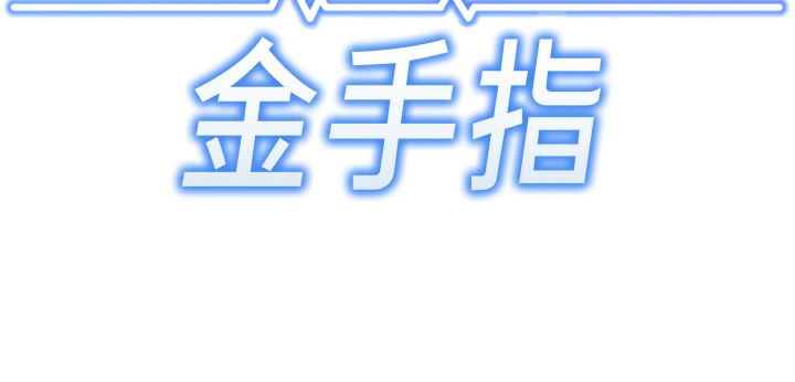 [韩国漫画] 鲁蛇社畜的金手指 剧情,女学生#[287P]-18