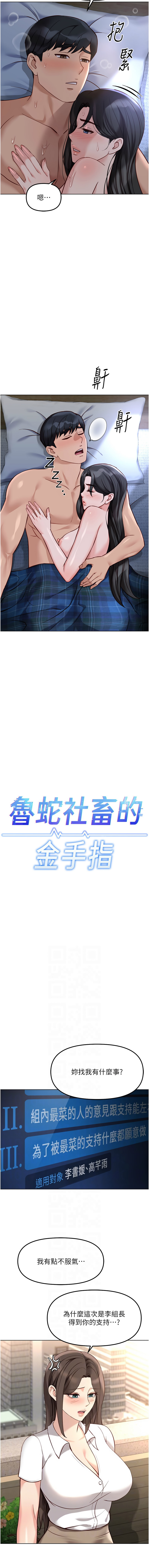 [韩国漫画] 鲁蛇社畜的金手指 剧情,女学生#[15P]-2