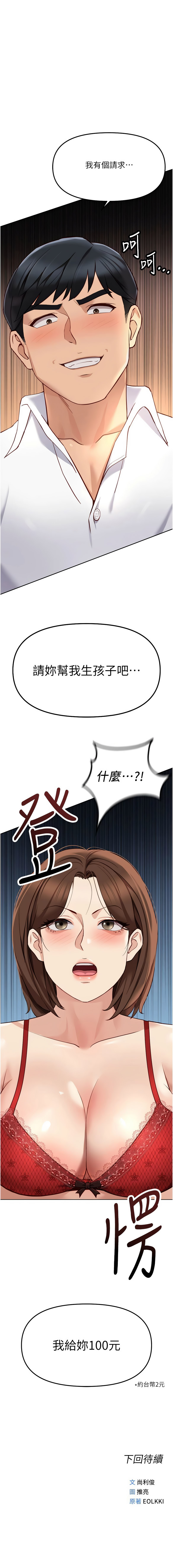 [韩国漫画] 鲁蛇社畜的金手指 剧情,女学生#[15P]-15