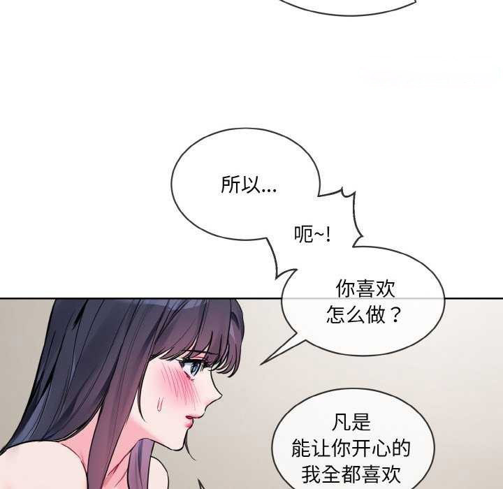 [韩国漫画] 撕开冰山女神的面具 剧情,OL#[96P]-80