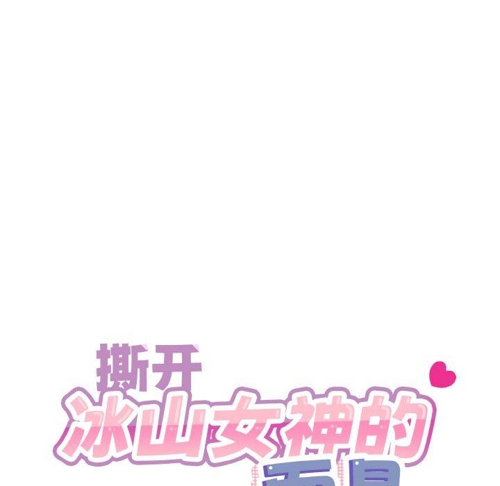 [韩国漫画] 撕开冰山女神的面具 剧情,OL#[118P]-23