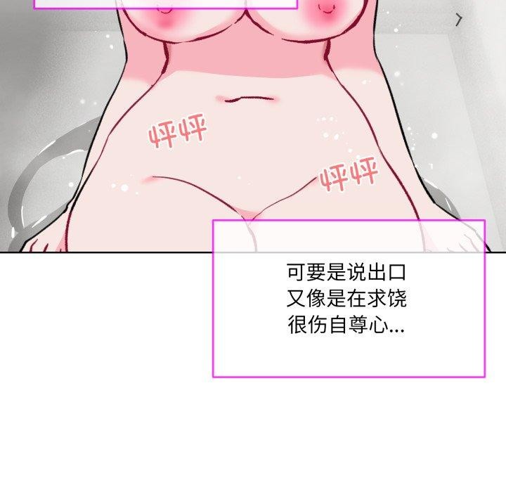 [韩国漫画] 撕开冰山女神的面具 剧情,OL#[99P]-79