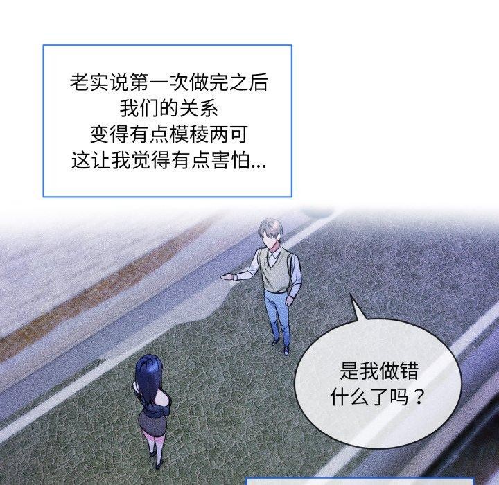 [韩国漫画] 撕开冰山女神的面具 剧情,OL#[99P]-85