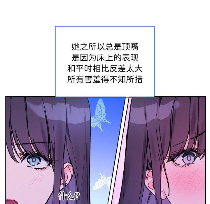 [韩国漫画] 撕开冰山女神的面具 剧情,OL#[99P]-87