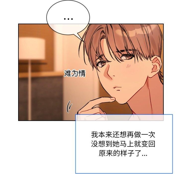 [韩国漫画] 撕开冰山女神的面具 剧情,OL#[99P]-95