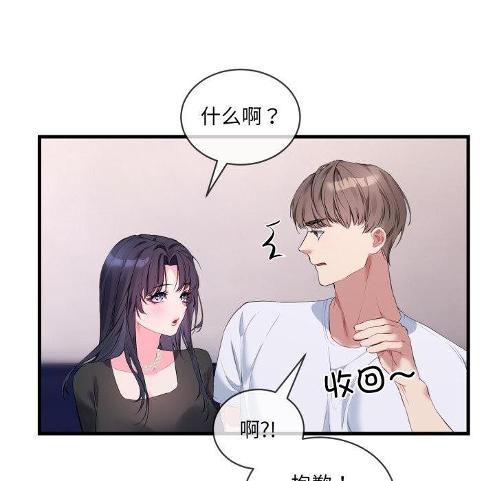 [韩国漫画] 撕开冰山女神的面具 剧情,OL#[113P]-85