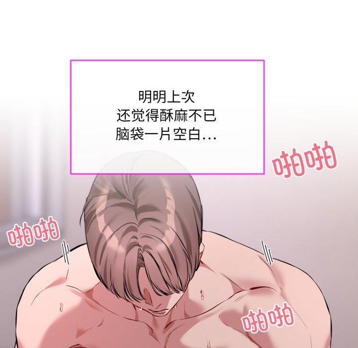 [韩国漫画] 撕开冰山女神的面具 剧情,OL#[113P]-67