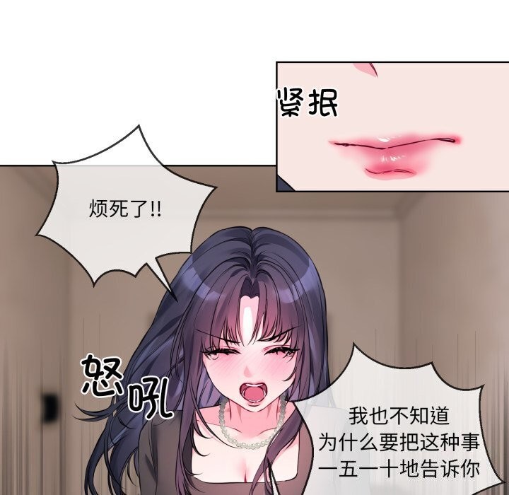 [韩国漫画] 撕开冰山女神的面具 剧情,OL#[97P]-75