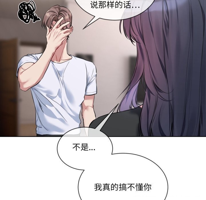 [韩国漫画] 撕开冰山女神的面具 剧情,OL#[97P]-85