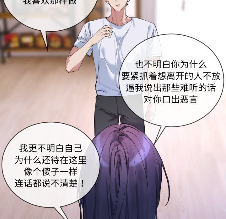 [韩国漫画] 撕开冰山女神的面具 剧情,OL#[97P]-87