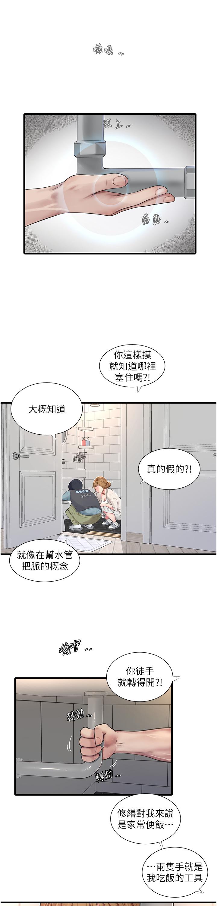 [Manhwa] Plumbing and Electrician Log Plot, mature woman wife#[37P]-29