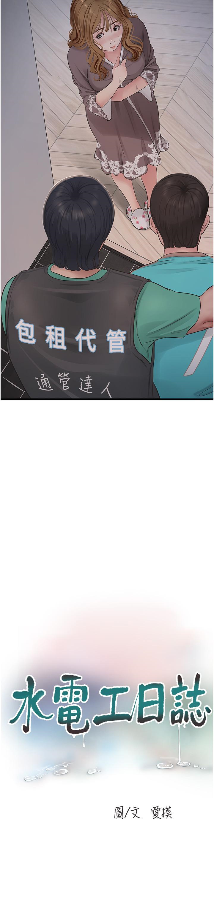 [Manhwa] Plumbing and Electrician Log Plot, mature woman wife#[28P]-3