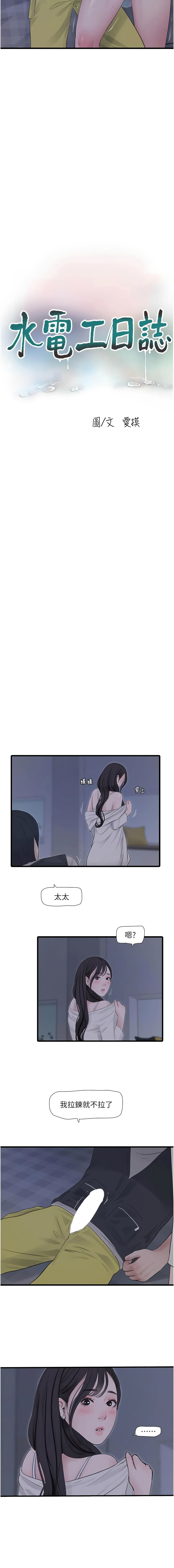 [韩国漫画] 水电工日志 剧情,熟女人妻#[9P]-3