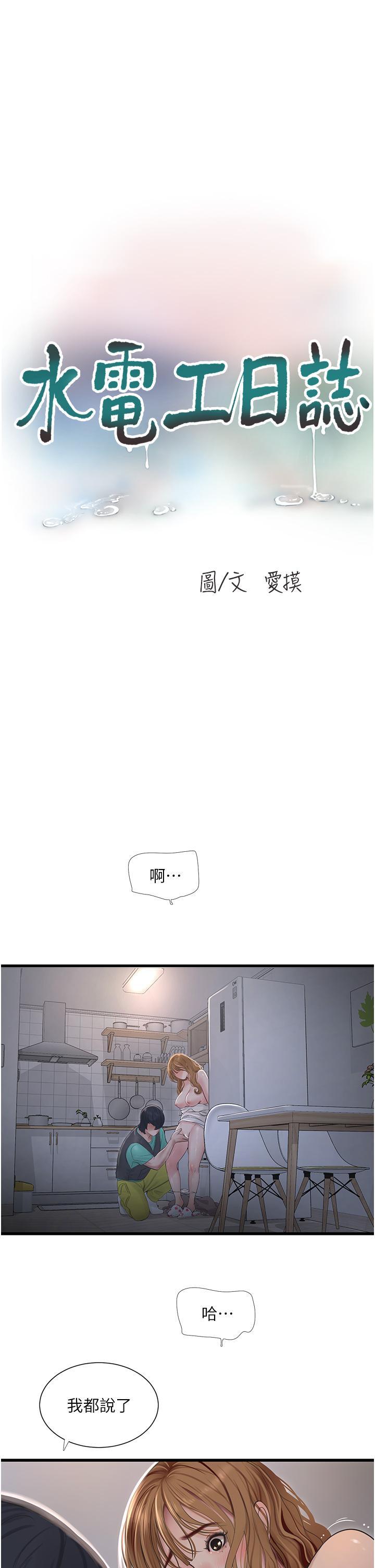 [韩国漫画] 水电工日志 剧情,熟女人妻#[29P]-3