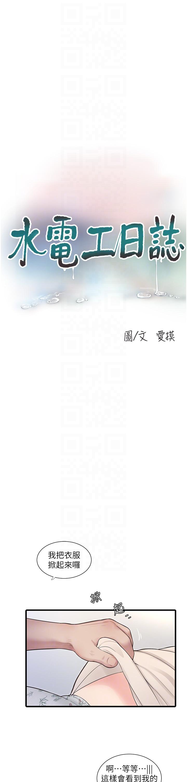[Manhwa] Plumbing and Electrician Log Plot, mature woman wife#[32P]-6