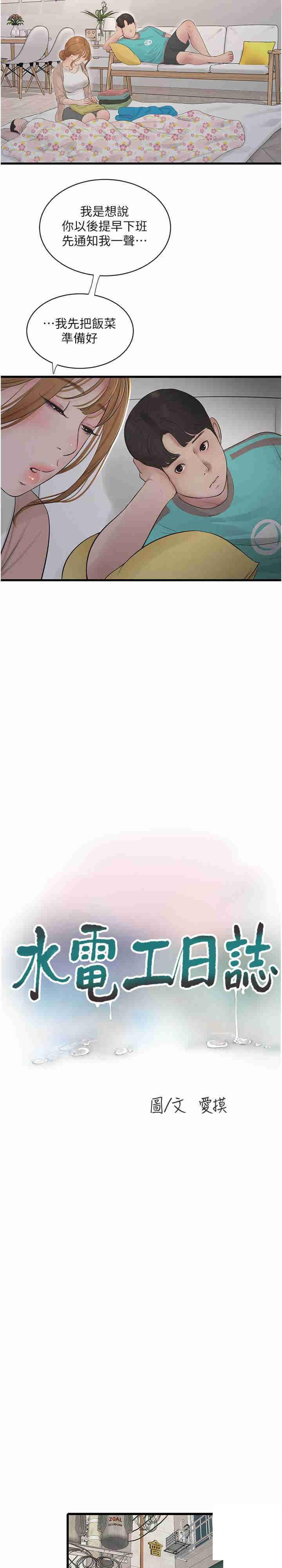 [Manhwa] Plumbing and Electrician Log Plot, mature woman wife#[23P]-3