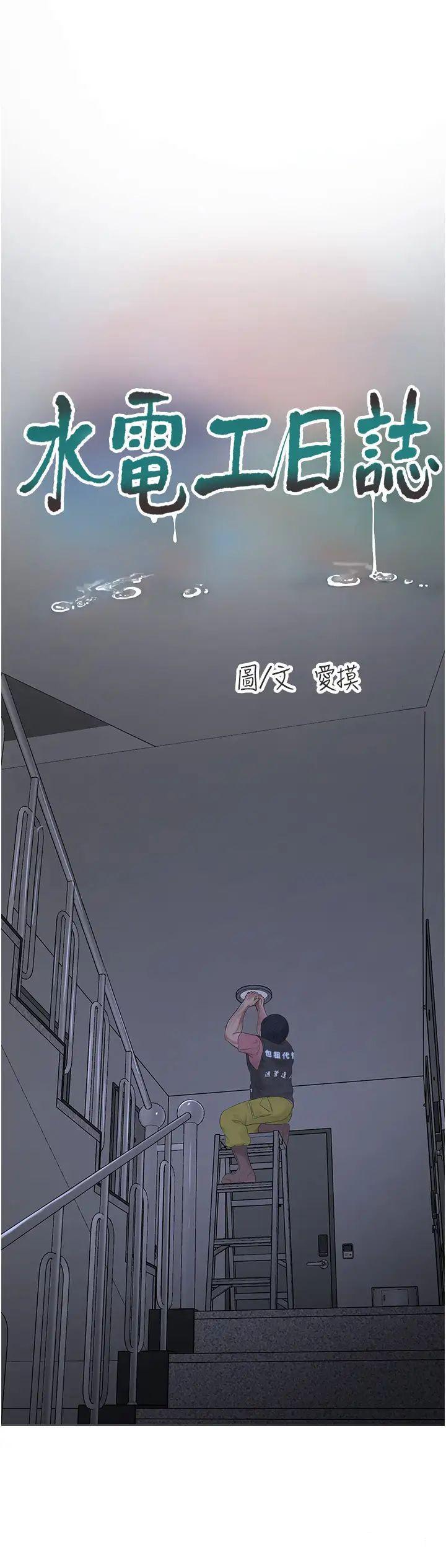 [Manhwa] Plumbing and Electrician Log Plot, mature woman wife#[26P]-4