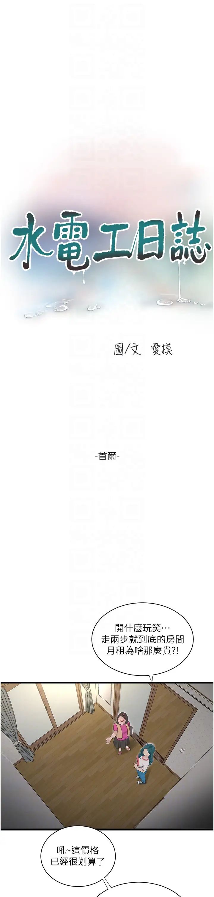 [Manhwa] Plumbing and Electrician Log Plot, mature woman wife#[36P]-18