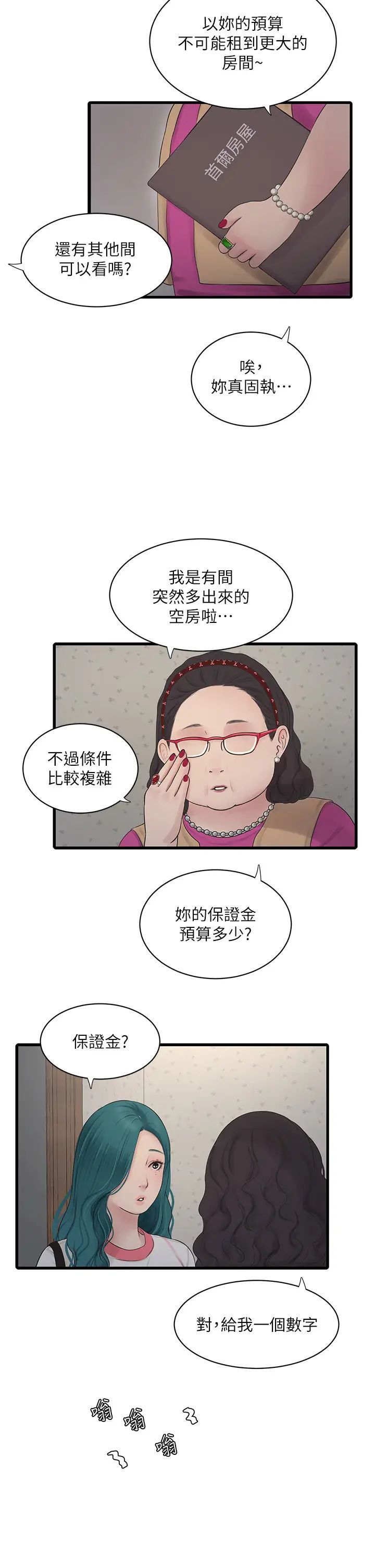 [Manhwa] Plumbing and Electrician Log Plot, mature woman wife#[36P]-19