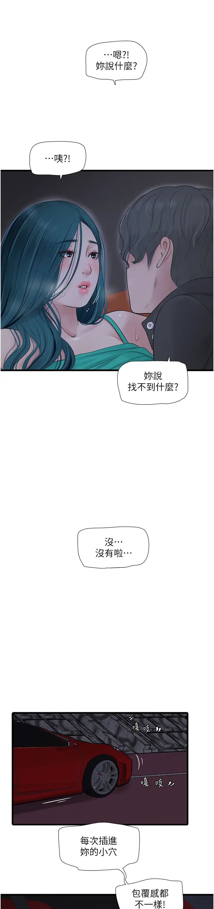 [Manhwa] Plumbing and Electrician Log Plot, mature woman wife#[36P]-35