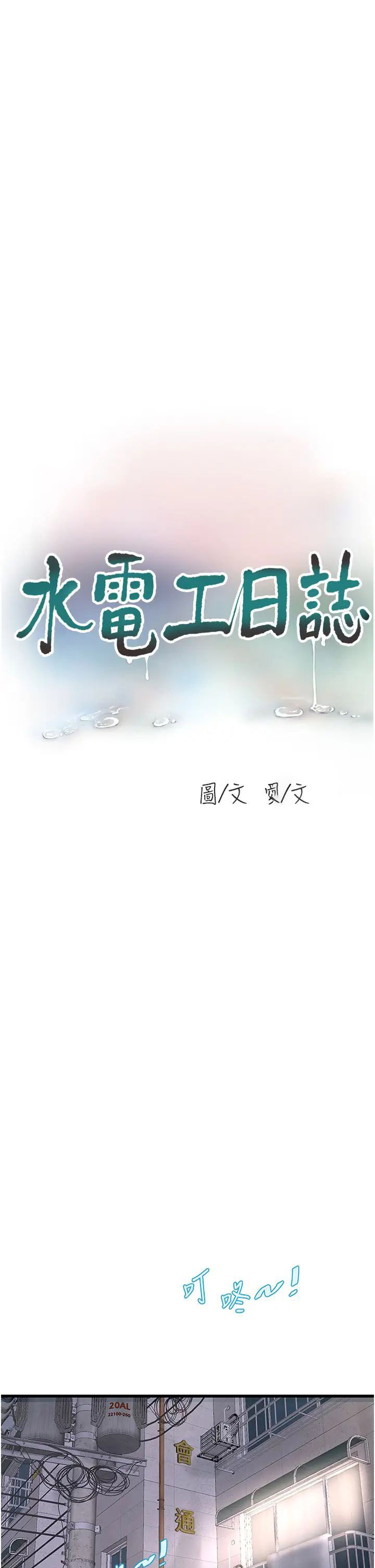 [Manhwa] Plumbing and Electrician Log Plot, mature woman wife#[34P]-16