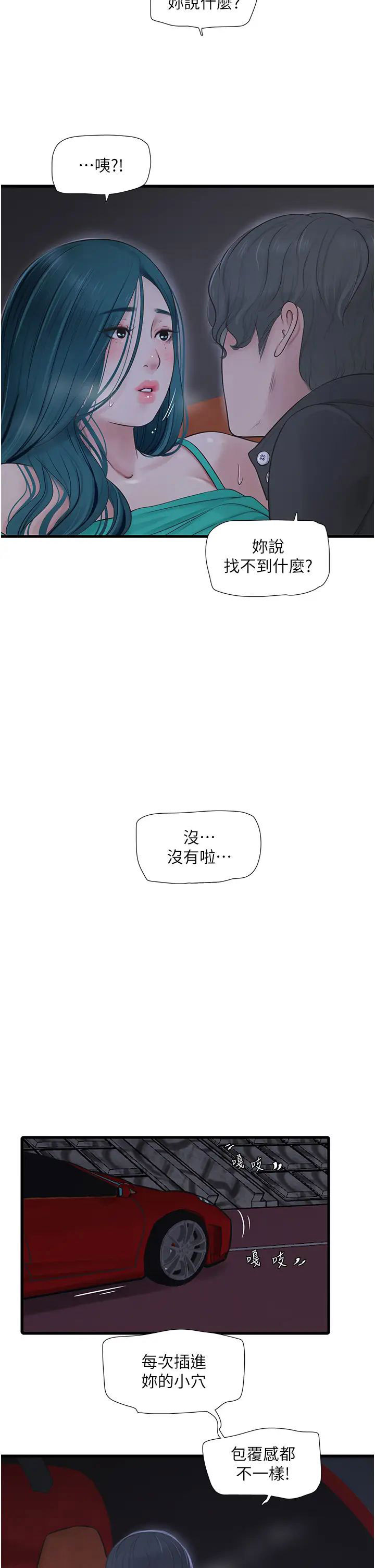 [Manhwa] Plumbing and Electrician Log Plot, mature woman wife#[34P]-2