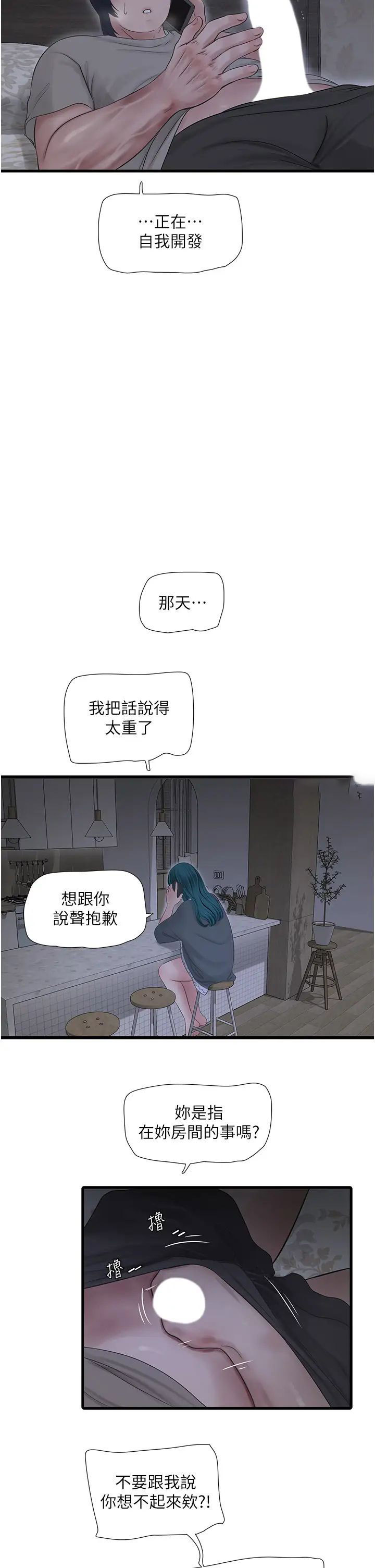 [Manhwa] Plumbing and Electrician Log Plot, mature woman wife#[34P]-28