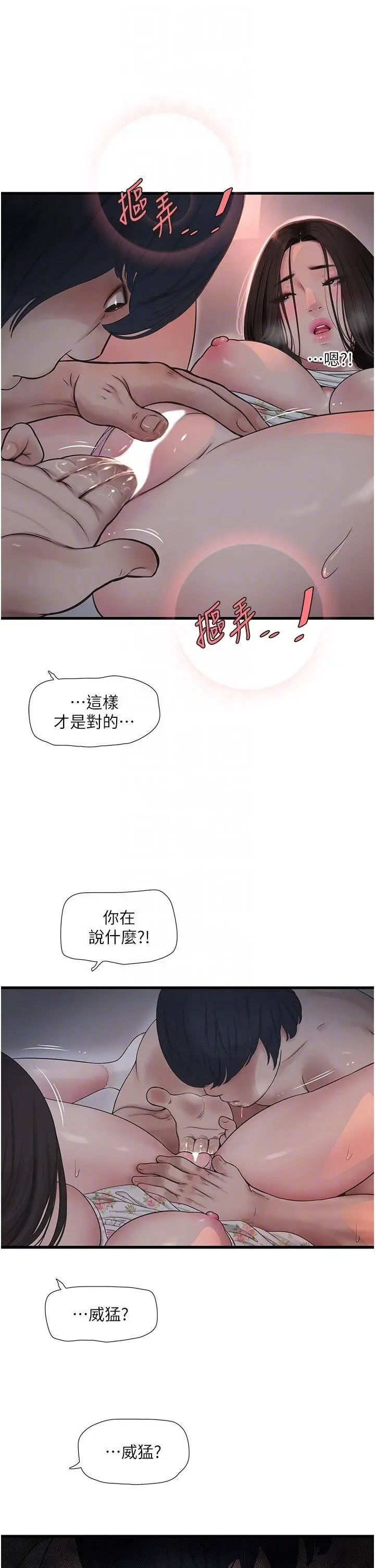 [Manhwa] Plumbing and Electrician Log Plot, mature woman wife#[30P]-26
