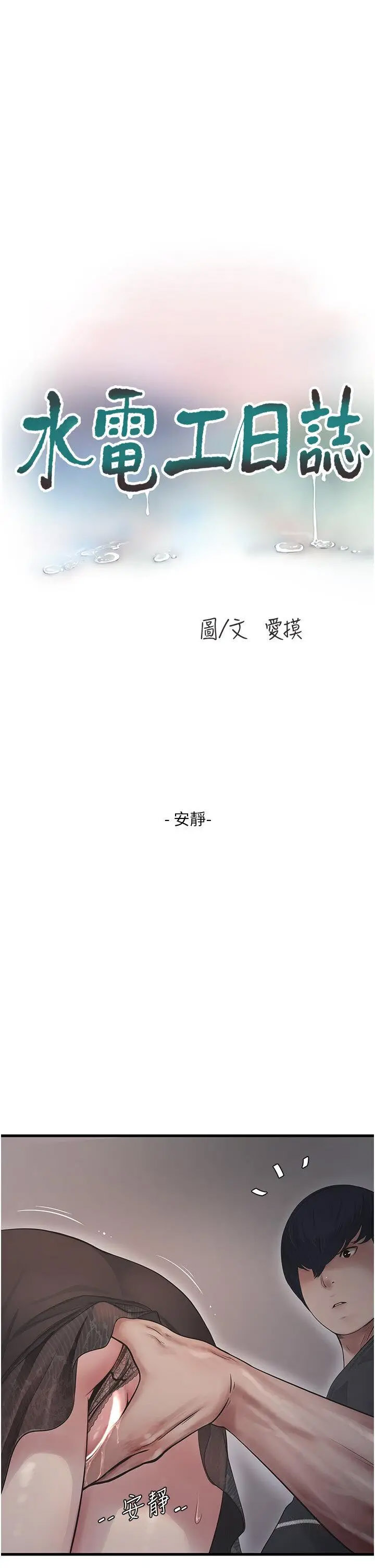 [Manhwa] Plumbing and Electrician Log Plot, mature woman wife#[30P]-5