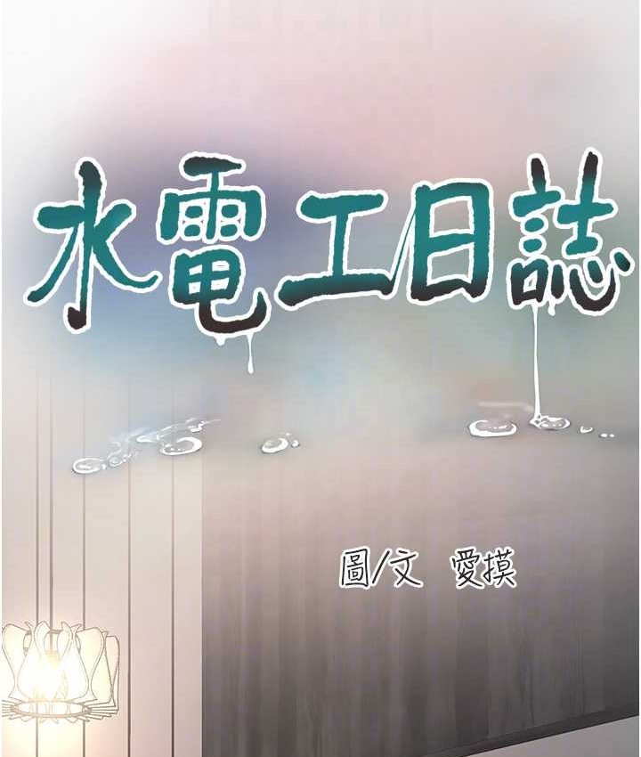 [Manhwa] Plumbing and Electrician Log Plot, mature woman wife#[81P]-18