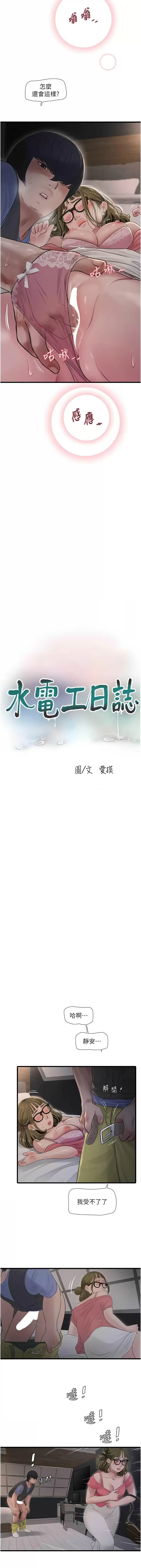 [Manhwa] Plumbing and Electrician Log Plot, mature woman wife#[10P]-3