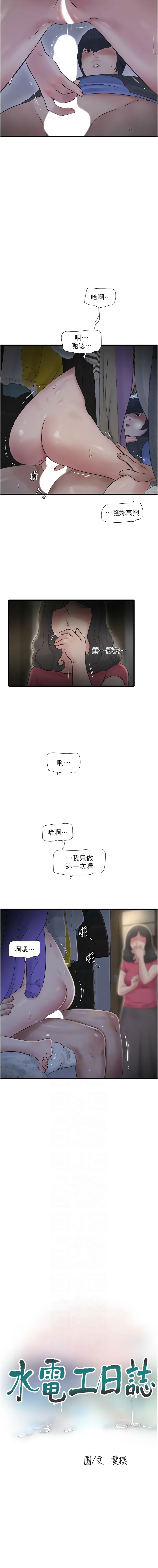 [韩国漫画] 水电工日志 剧情,熟女人妻#[9P]-2