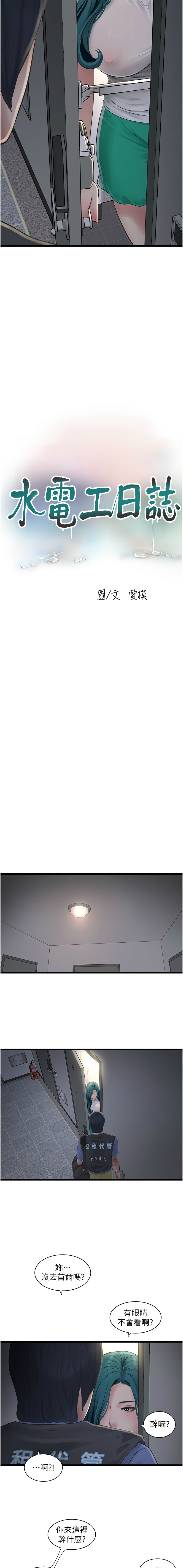 [Manhwa] Plumbing and Electrician Log Plot, mature woman wife#[9P]-3