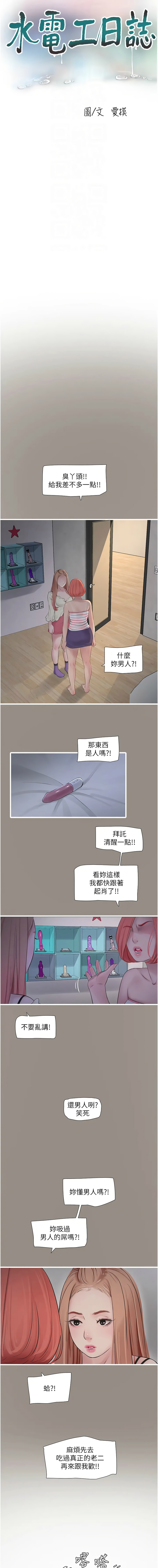 [Manhwa] Plumbing and Electrician Log Plot, mature woman wife#[9P]-4