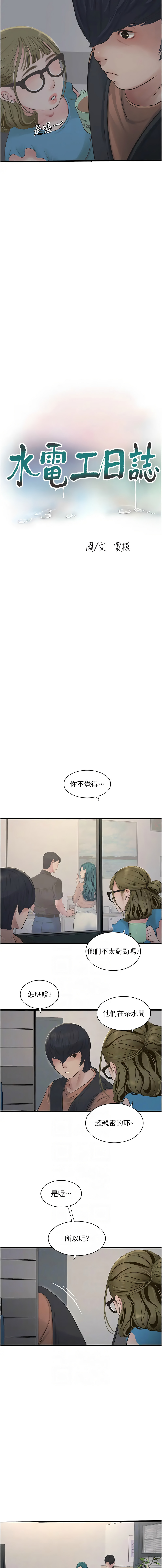 [Manhwa] Plumbing and Electrician Log Plot, mature woman wife#[8P]-2