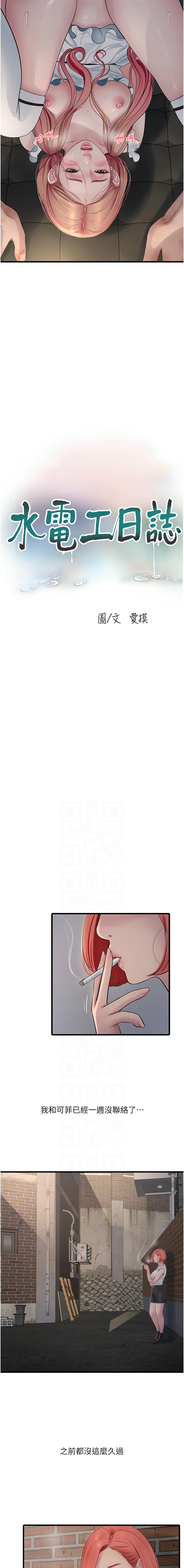 [Manhwa] Plumbing and Electrician Log Plot, mature woman wife#[7P]-2