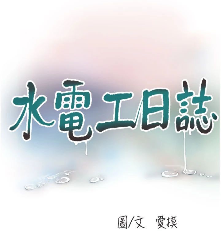 [Manhwa] Plumbing and Electrician Log Plot, mature woman wife#[96P]-32