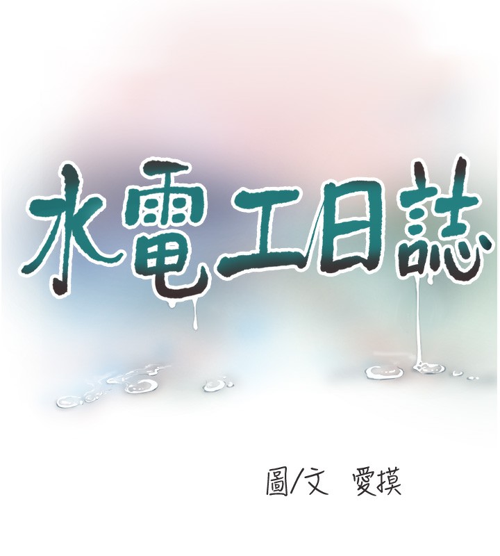 [Manhwa] Plumbing and Electrician Log Plot, mature woman wife#[98P]-42